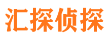 集宁汇探私家侦探公司